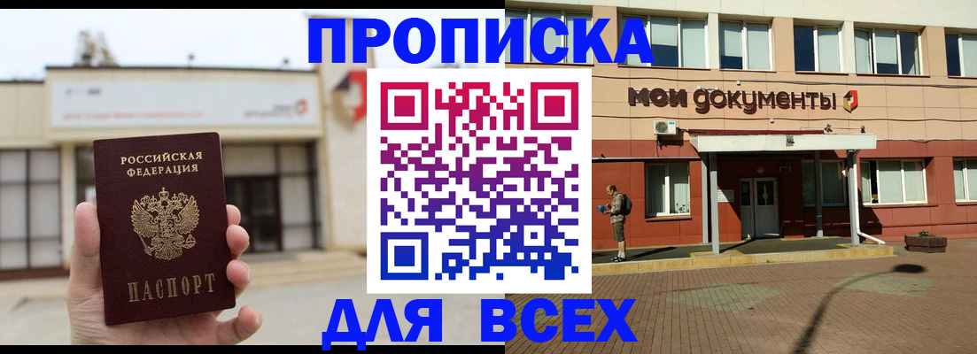 прописка в Рузаевке