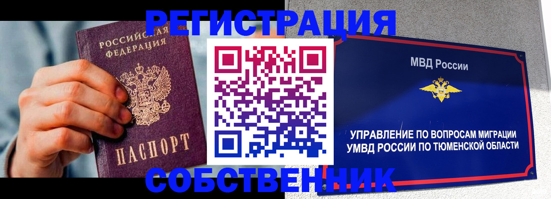 временная регистрация купить в Рузаевке