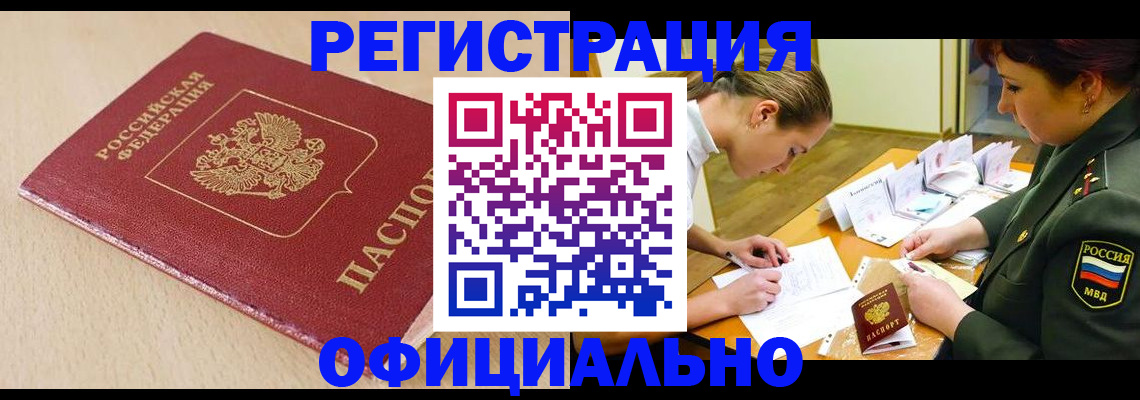 временная регистрация законно в Рузаевке